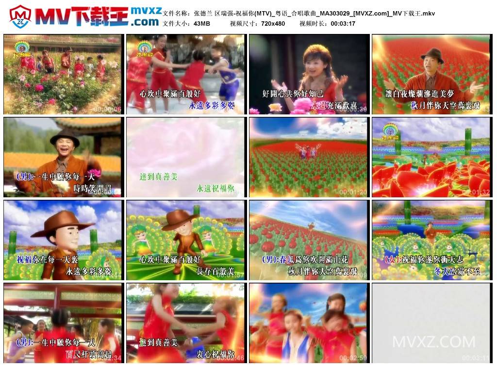 张德兰 区瑞强-祝福你(MTV)_粤语_合唱歌曲_MA303029